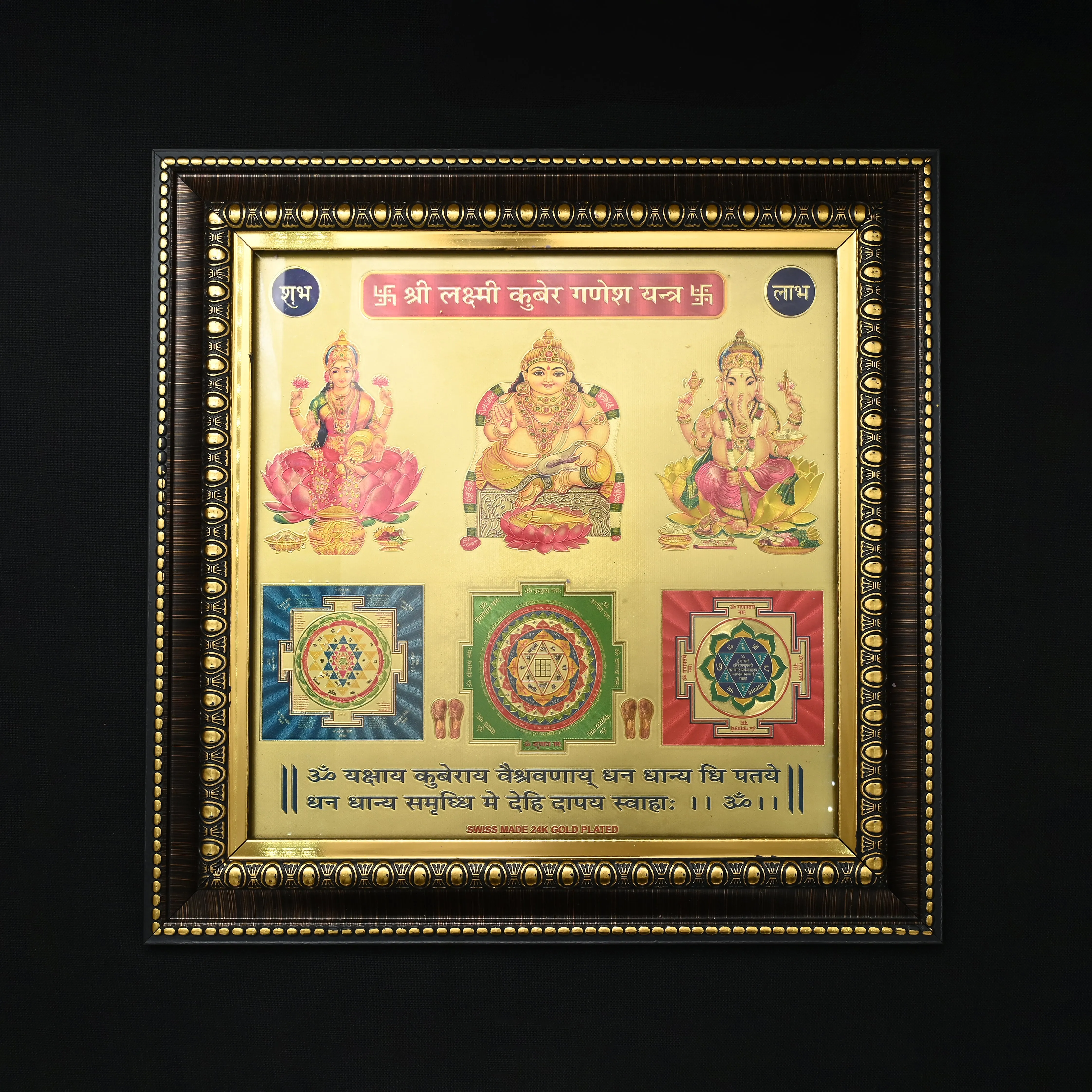 Sampurna Kuber Yantra with Frame